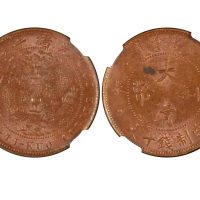 1907年（丁未）大清铜币当製钱十文 NGC MS 62