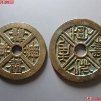 寿囍花钱1对