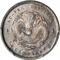 湖北省造光绪元宝七分二厘普通 PCGS Genuine