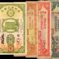 民国十八至二十一年广州市市立银行一，伍，拾圆。