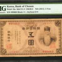 明治四十四年朝鲜银行券五圆。