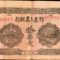不同银行，年份。两串至贰佰文。