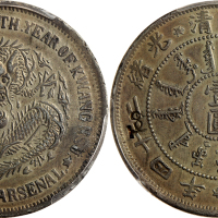 北洋造光绪24年壹圆 PCGS AU Details