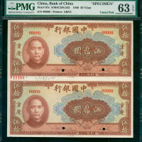 民国二十九年中国银行伍拾圆二连体带边纸及档案号样票，重庆地名，PMG63EPQ