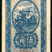 1940年冀中区建国县农村合作社流通券5角，编号47354，AF品相，纸边有裂