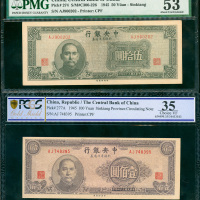 1945年中央银行发行新疆流通券50及100元一对 PMG AU 53