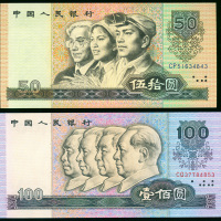 80年四版人民币50及100元，编号CP51634843及CQ37784853, UNC品相