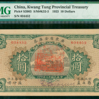 民国十二年广东省金库券拾圆，编号034452，PMG58AU