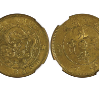 1903-05年四川省造光绪元宝当十文币 NGC AU 58
