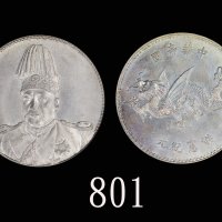 袁世凯像洪宪纪元飞龙纪念普通 PCGS MS 64