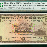 1973年汇丰银行5元，幸运号777777 FJ，PMG65EPQ