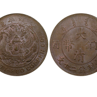 1909年（己酉）大清铜币当製钱二十文 PCGS MS 64