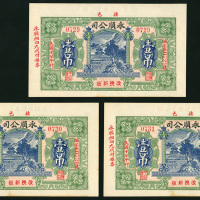 1928年永顺公司1吊3枚，编号0729－31，纸边微黄，UNC品相
