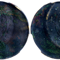 1907年清朝中央发行10文铜币 PCGS XF Details