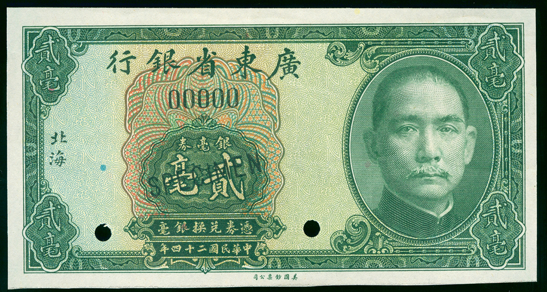 1935年广东省银行20分样钞，北海地名，AU品相，较少见