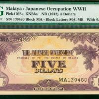 1942年日占马来亚5元，编号MA 139480, PMG58