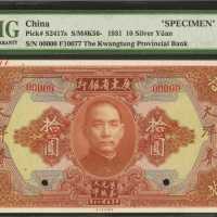 民国二十年广东省银行拾圆。样票。