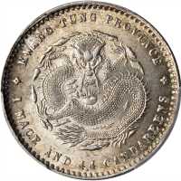 广东省造光绪元宝一钱四分四厘 PCGS MS 64