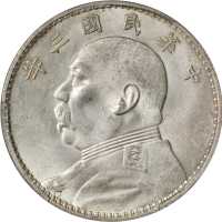 袁世凯像民国三年壹圆三角元 PCGS MS 61