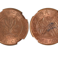 1920年中华民国当十铜元 NGC MS 64