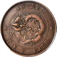 安徽省造光绪元宝宝皖十文米字星飞龙 PCGS XF 40