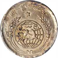 苏维埃1933贰角普通 PCGS AU 58