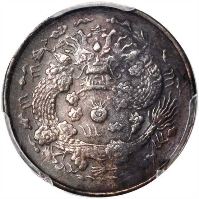 己酉大清铜币二文 PCGS AU Details