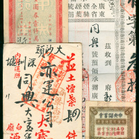 宣统三年承办广东全省烟丝烟叶统捐公所收条连广州市大沙头发至深圳墟原信封，及中央银行1千万元本票、中央储蓄会20元有奖储蓄券共4件, 储蓄券背后胶纸修补, 其余保存尚好