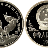 1991年辛未(羊)年生肖纪念银币1盎司陈居中开泰图 NGC PF 69