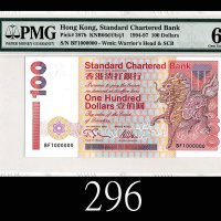 1995年香港渣打银行一佰圆，BF1000000号1995 Standard Chartered Bank $100 (Ma S37), s/n BF1000000. PMG EPQ65 Gem UN