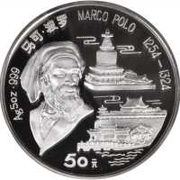 1993年马克波罗纪念银币5盎司 NGC PF 68