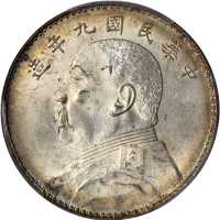 袁世凯像民国九年壹圆 PCGS MS 63