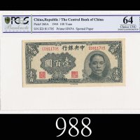 民国三十三年中央银行一百圆，华南版，较少见1944 The Central Bank of China $100, s/n ED811705, HNPA. Rare. PCGS 64 Choice U