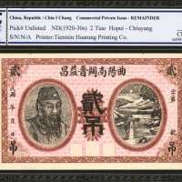 1920-30s曲阳南关晋益昌贰吊。库存票。