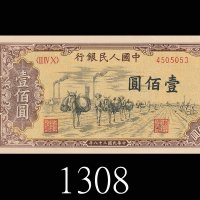 民国三十八年中国人民银行一佰圆，驮运。未使用1949 The People s Bank of China $100, s/n 4505053. UNC