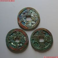 嘉靖通宝、隆庆通宝、万历通宝各1枚