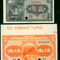 1922年广东省银行样钞2枚一组，面值2毫及5毫，均AU品相