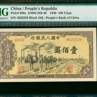 1948-49年中国人民银行一版人民币100元（驴运）编号II IV VI 4632239, PMG66EPQ