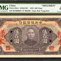 民国三十二年中央储备银行伍百圆。