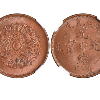 1903-06年浙江省造光绪元宝当十铜币 NGC MS 65