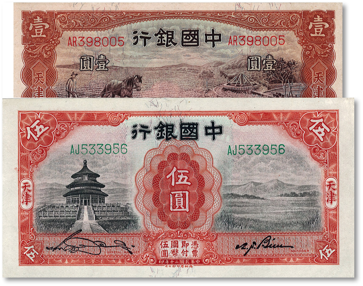 中国银行德纳罗版纸币1923年天坛图伍圆、1935年马耕地壹圆