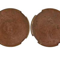 1907年（丁未）大清铜币当製钱十文 NGC XF 45