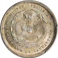 湖南省造光绪元宝一钱四分四厘 PCGS MS 63