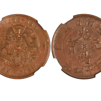 1905年（乙巳）江南省造光绪元宝当十铜元 NGC MS 62