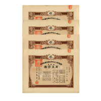 1920年（大正九年）青岛大饭店株式会社株券拾株券金五百圆，未使用。共4张