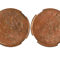 1906年（丙午）户部中“甯”大清铜币当製钱十文 NGC AU 55