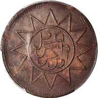 民国新疆省十文铜币 PCGS AU 58