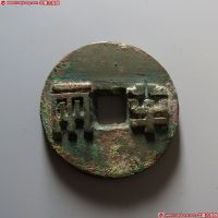 半两权钱