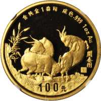 1991年辛未(羊)年生肖纪念金币1盎司 NGC PF 68