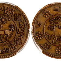 西藏1雪阿铜币 PCGS MS 62